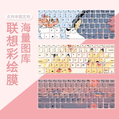 适用联想Miix520键盘膜V330 FLEX 5扬天V130笔记本定制彩绘保护套