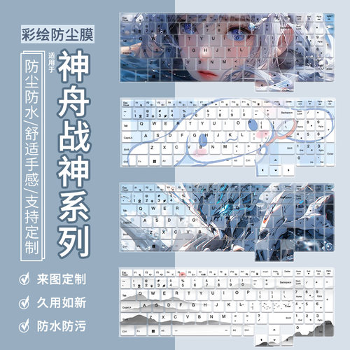 适用于神舟战神T12Pro键盘保护膜T11Pro/T10Pro笔记本Z8D9/S8D6套