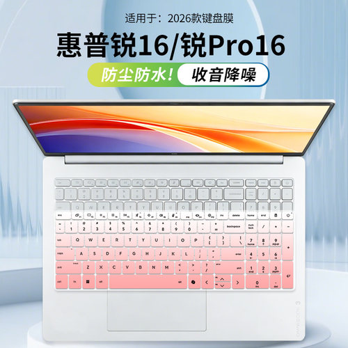 适用惠普锐16笔记本键盘膜2026锐Pro16星Book 16锐龙版RUI 16 G2a