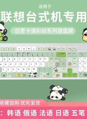 适用于联想小新24/27一体机AIO520/C502台式机KB317W键盘保护膜套