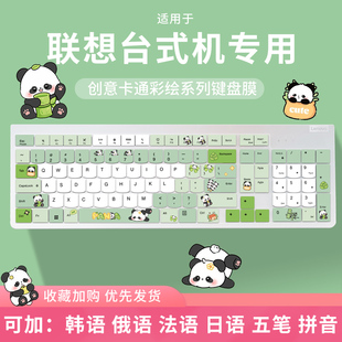 机KB317W键盘保护膜套 C502台式 适用于联想小新24 27一体机AIO520