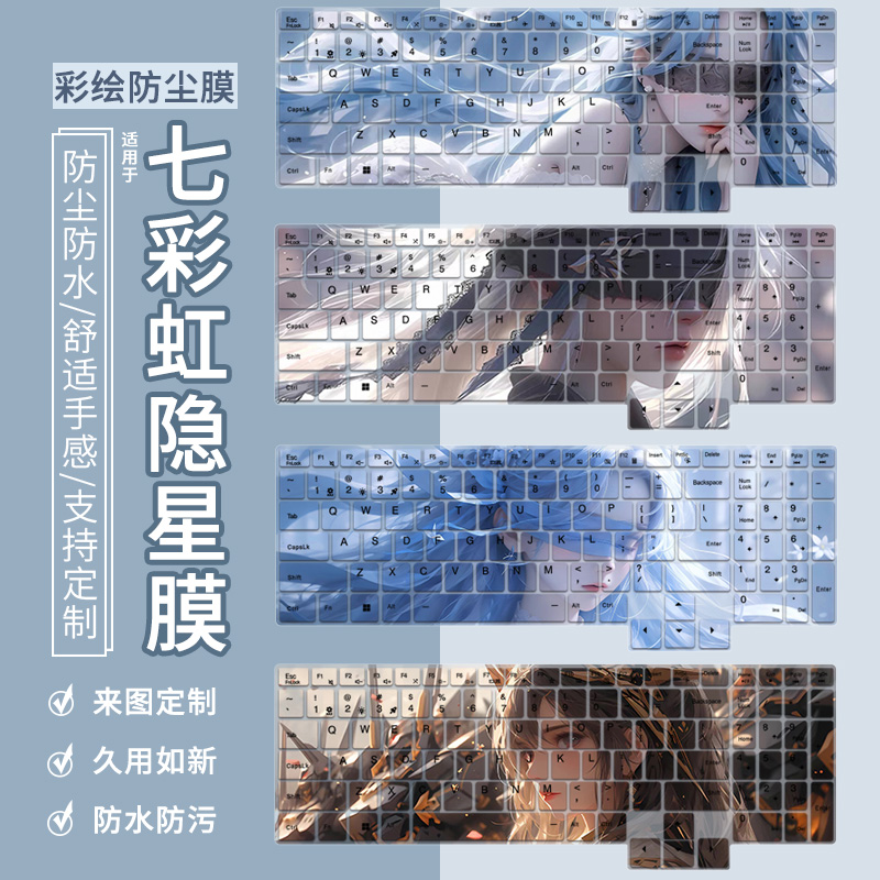 适用于七彩虹隐星G15 15.6寸游戏本将星X18 Max隐星P16 TA键盘膜