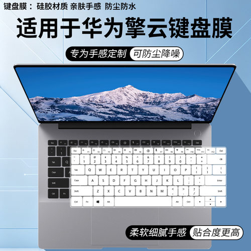 适用于华为擎云S520/L540X/G540/L540/L420/l420x/G740电脑键盘膜