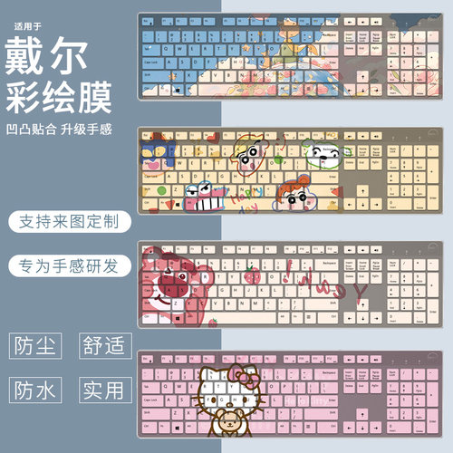 适用于戴尔PRO键盘膜台式KM7321W KB500台式机电脑KM5221W防尘罩
