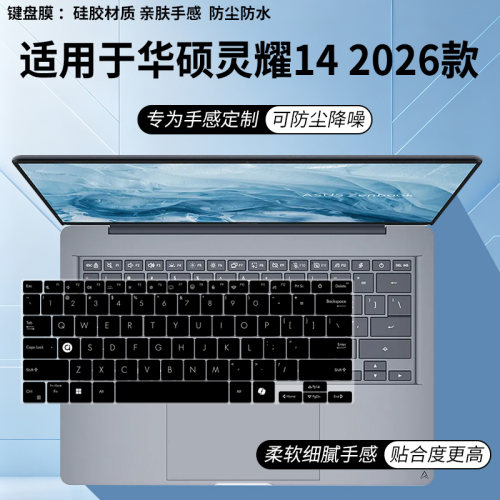 适用于2026华硕灵耀14 UX3480A电脑UX3405 UX3404V笔记本键盘膜套
