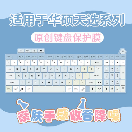 适用于华硕天选6Pro游戏本5Pro笔记本电脑5060电竞学生键盘保护膜