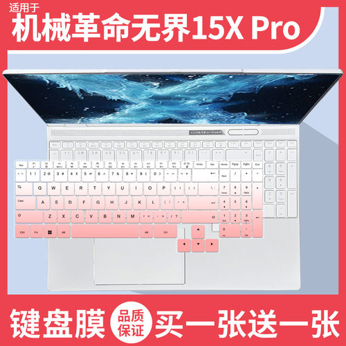 适用机械革命无界15X Pro 暴风雪AI 9H 365 无界15X 笔记本键盘膜