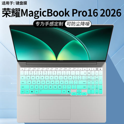 适用于荣耀MagicBook Pro16 2026键盘膜MagicBook Pro 14 X14/X16