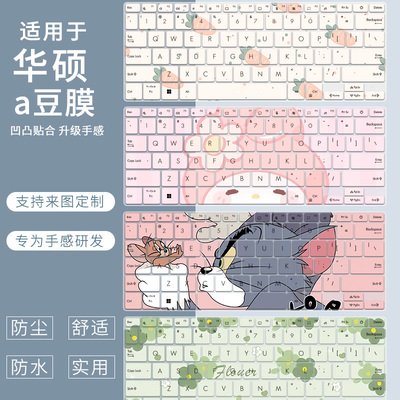 适用于华硕键盘保护膜防尘防水贴