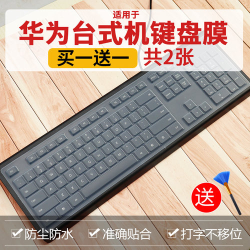 适用华为有线键盘cd30保护膜防尘