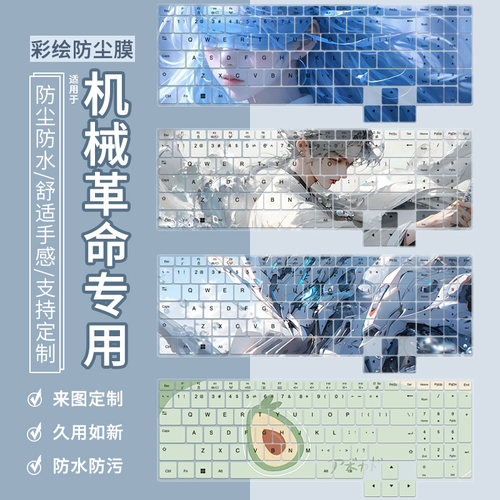 适用于机械革命蛟龙16Pro键盘膜2025款2026款无界15XPro笔记本膜