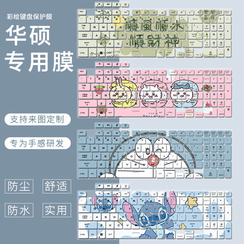 键盘保护膜防尘防水贴