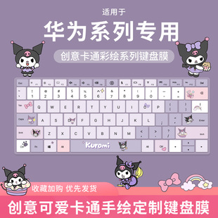 L540防尘垫G540笔记本G740 适用于华为擎云S520键盘膜2024款 S540