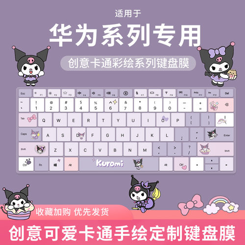 适用于华为擎云S520键盘膜2024款L540防尘垫G540笔记本G740/S540