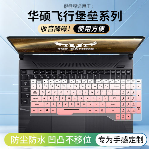 适用于华硕飞行堡垒7/6代键盘膜15.6寸FX95笔记本FX95G电脑FX95D