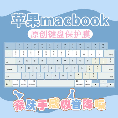 适用2025/2024款Macbookpro14键盘膜air13.3苹果M3笔记本M5电脑M4