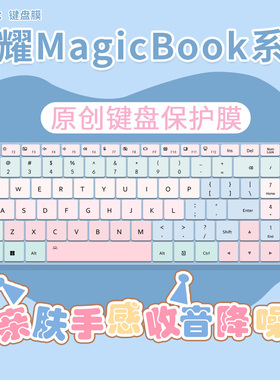 适用荣耀MagicBook X14/X16Ppro Plus AI笔记本电脑键盘膜防尘罩