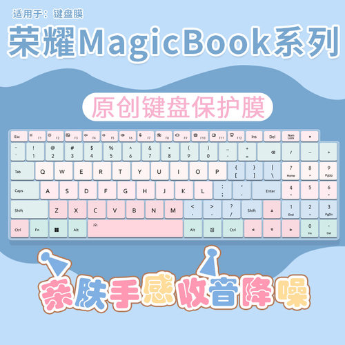 适用荣耀MagicBook X14/X16Ppro Plus AI笔记本电脑键盘膜防尘罩