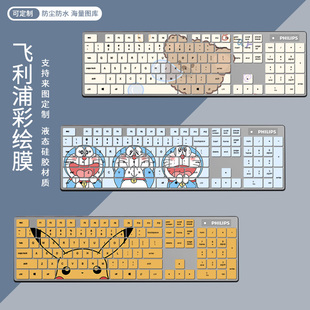 适用飞利浦PHILIPS无线台式 一体机SPT6103键盘保护膜SPT6315防尘