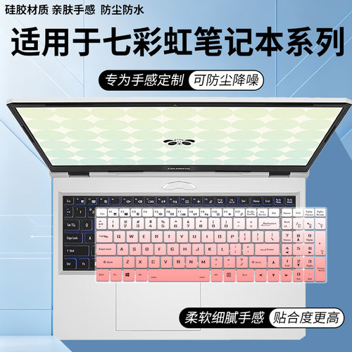 适用于七彩虹隐星P15E 熊猫隐星 P16 Pro 橘宝R16Pro笔记本键盘膜