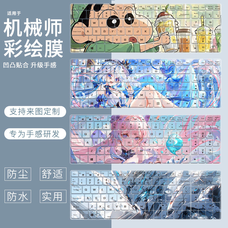 适用于机械师曙光16Pro曙光15Pro笔记本T58-V电脑卡通电脑键盘膜