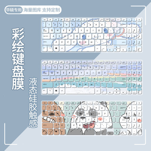 适用华硕VivoBook15 i5-1135G7锐炬显卡V5200笔记本电脑键盘膜贴