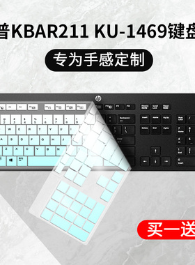 适用HP惠普KBAR211键盘膜KU-1469台式SK-2120一体机电脑防尘贴罩