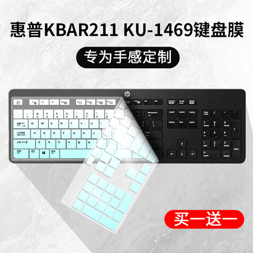适用HP惠普KBAR211键盘膜KU-1469台式SK-2120一体机电脑防尘贴罩