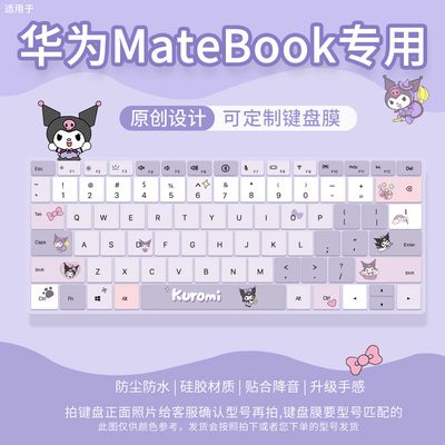 适用华为MateBookGT14键盘膜14s13s16sD14D16笔记本电脑库洛米膜