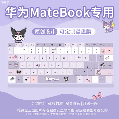 适用华为MateBookGT14键盘膜14s13s16sD14D16笔记本电脑库洛米膜