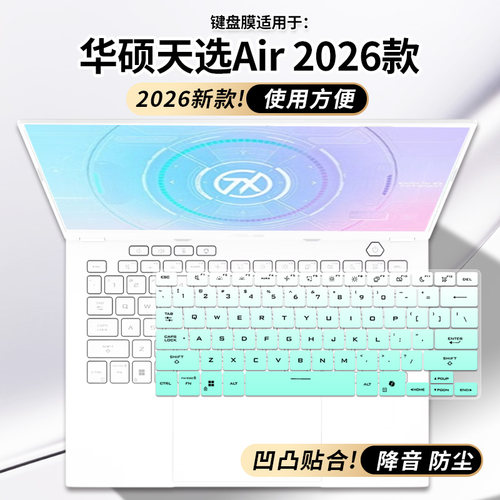 适用于华硕选Air 2026款天选6Pro/5/5Pro/3/2 2025款笔记本天选4R