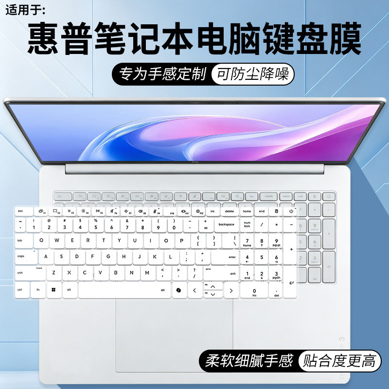适用于惠普HP星Book16/15/14Pro高颜值TPN-Q287笔记本电脑键盘膜图片