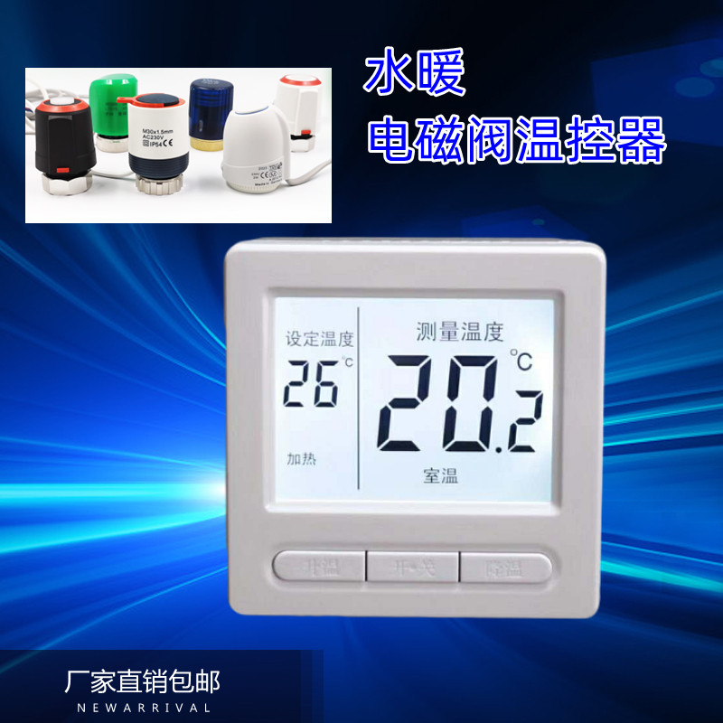 水地暖温度控制器温度控制器