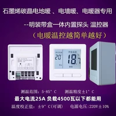 电暖玛乐新款温控器碳晶温控器