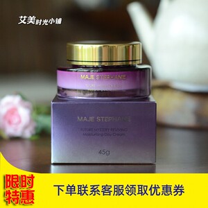 MAJE STEPHANIE玛嘉思缇时光密藏赋活保湿日霜