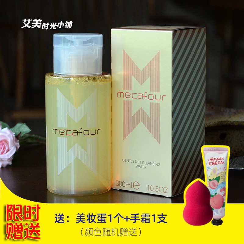 mecafour蜜卡佛净妍柔润卸妆水 温和滋润清洁脸部眼唇卸妆液300ml