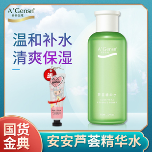 補(bǔ)水爽膚化妝水提亮膚色正品 安安金純蘆薈精華水原液濕敷干皮保濕