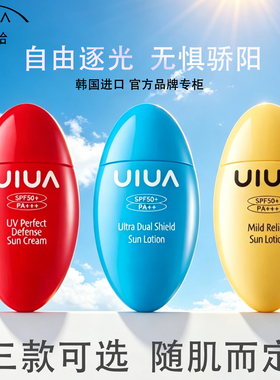 UIUA幽哈韩国进口防晒乳面部身体防水防汗防晒霜日常户外SPF50+