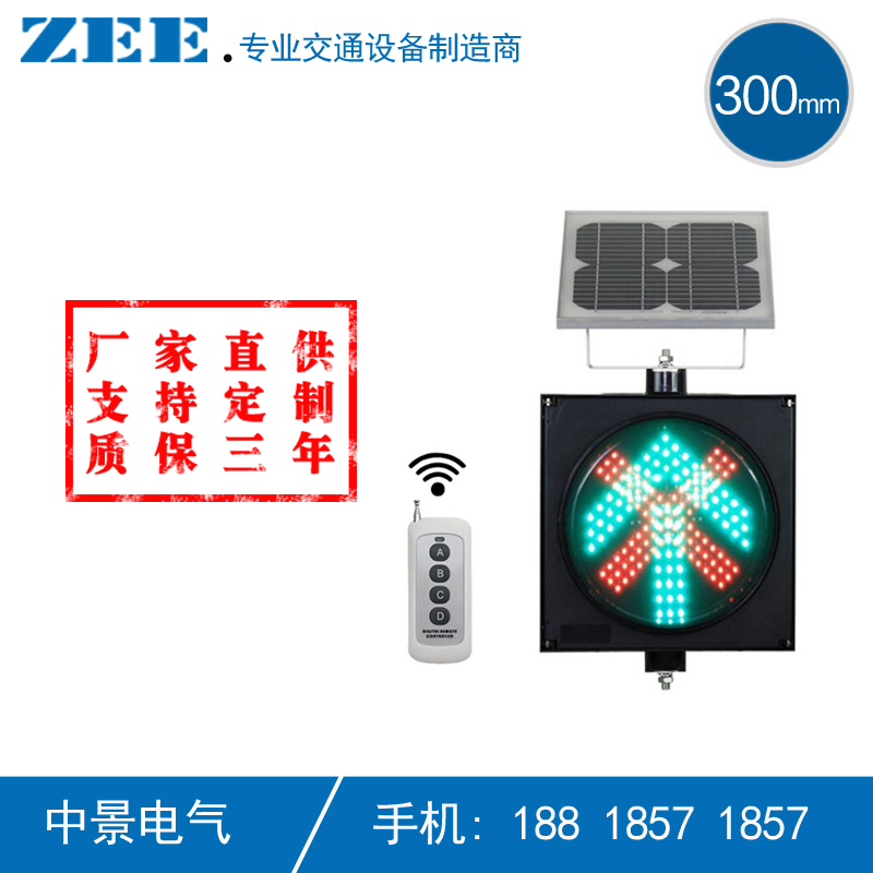 无线遥控太阳能红叉绿箭头交通信号灯 车道指示灯 远程遥控红绿灯