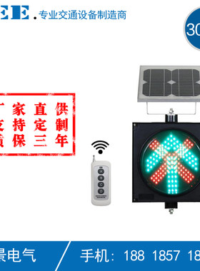 无线遥控太阳能红叉绿箭头交通信号灯 车道指示灯 远程遥控红绿灯