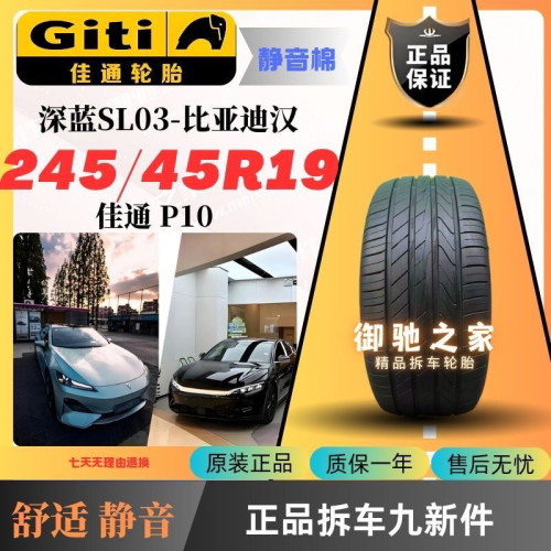 佳通轮胎245/45R19100Y