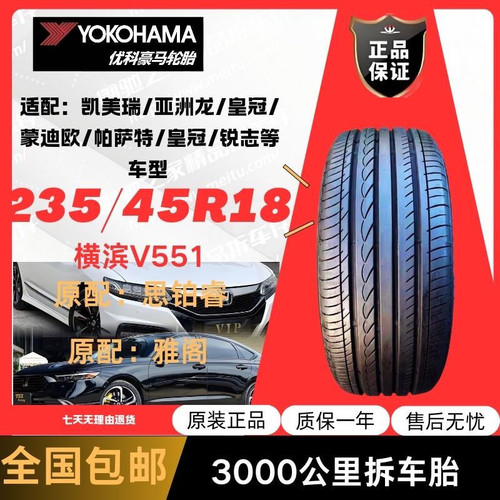 235/45R18优科豪马横滨轮胎