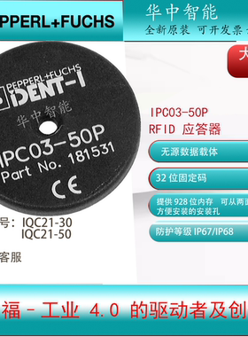 倍加福德国进口正品IPC03-50P RFID 应答器181531射频识别存储卡