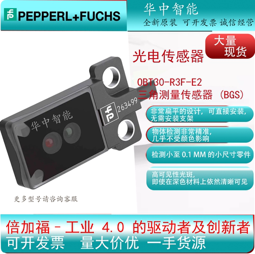 德国原装进口倍加福OBT30-R3F-E2