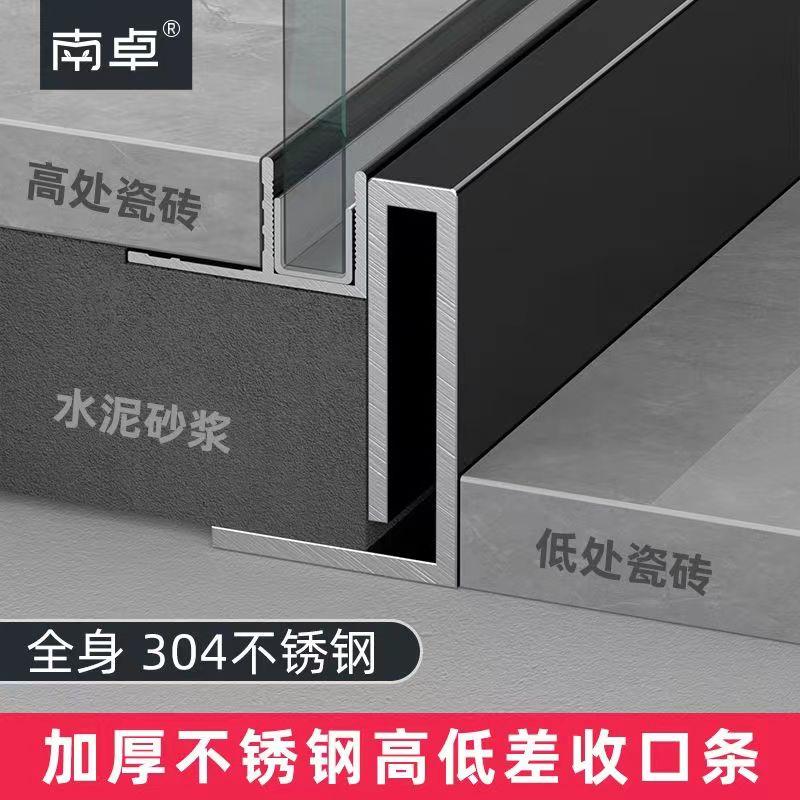 瓷砖收边不锈钢下沉沐浴收口淋浴房水条挡水条卫生间门槛高低压条