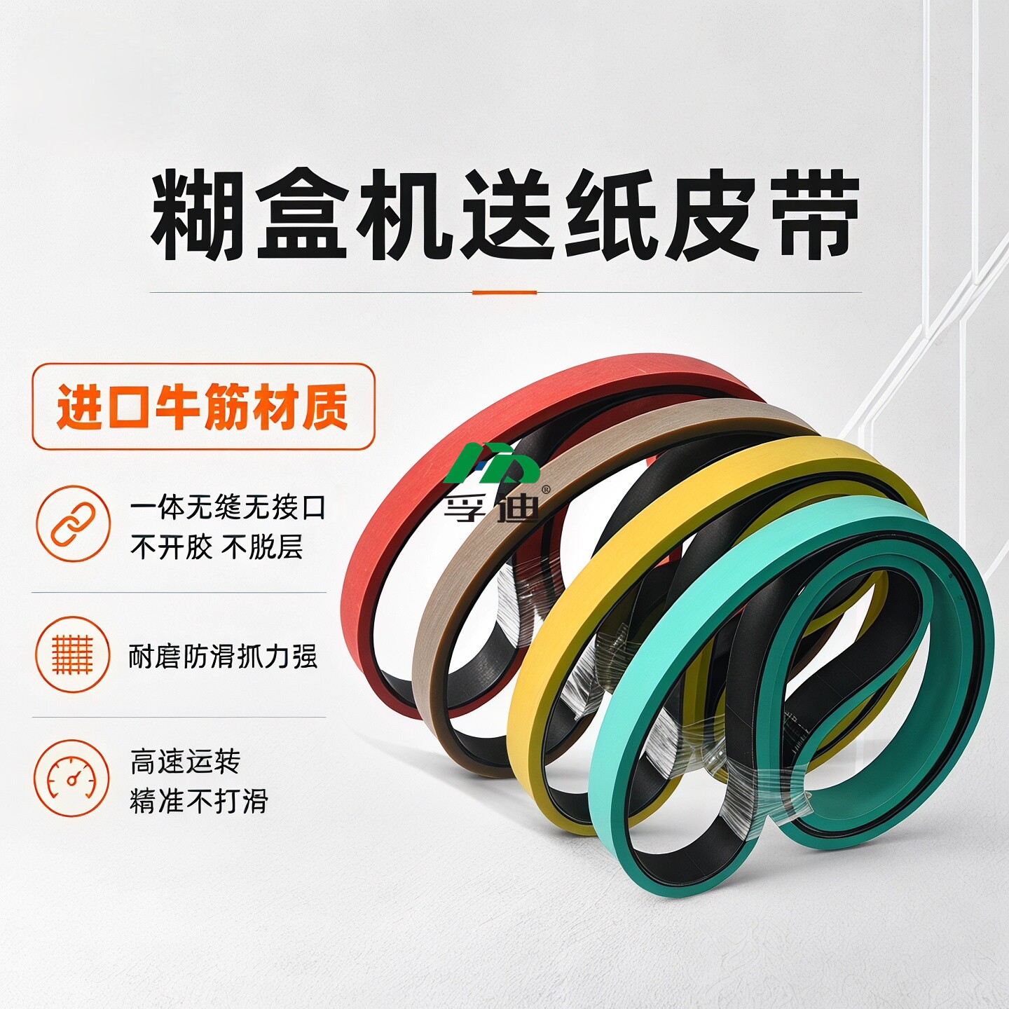 进口糊盒糊箱机粘盒合输送纸皮带开槽牛筋胶牵引机头带给纸传送带