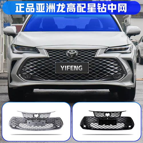亚洲龙改装正品原厂高配星钻中网