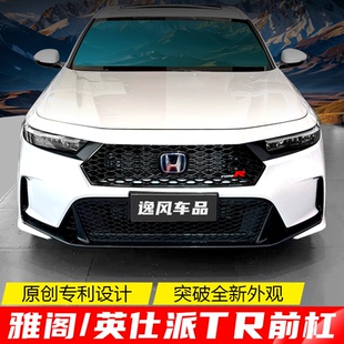 十一代本田雅阁改装 R前杠总成大包围TR英仕派前脸前杠 中网Type