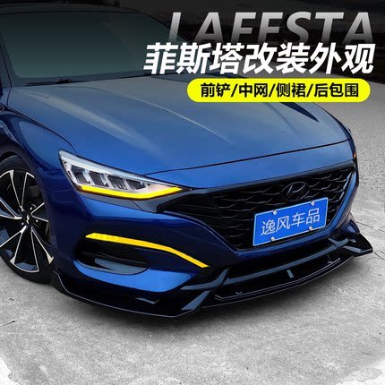 适用于菲斯塔前铲改装运动包围领航灯后唇包角中网前杠外观件爆改