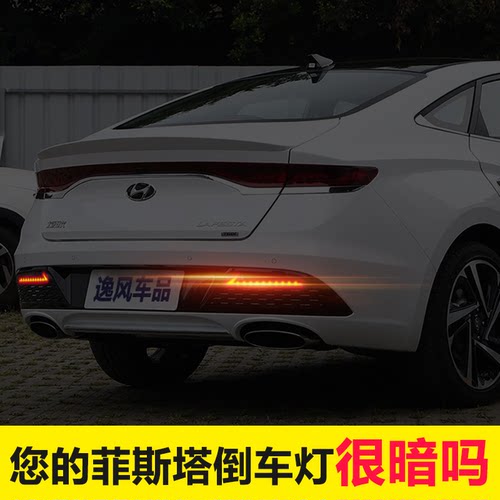 菲斯塔改装后杠灯流水转向灯总成